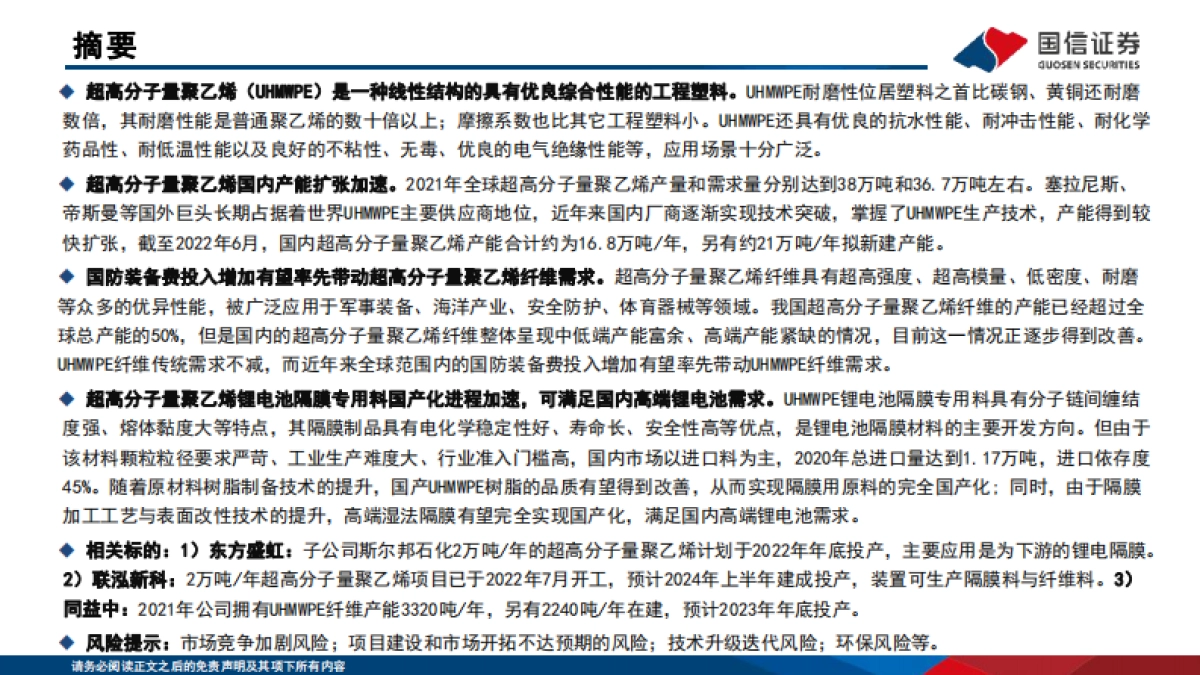 超高分子量聚乙烯行业分析框架_第2页