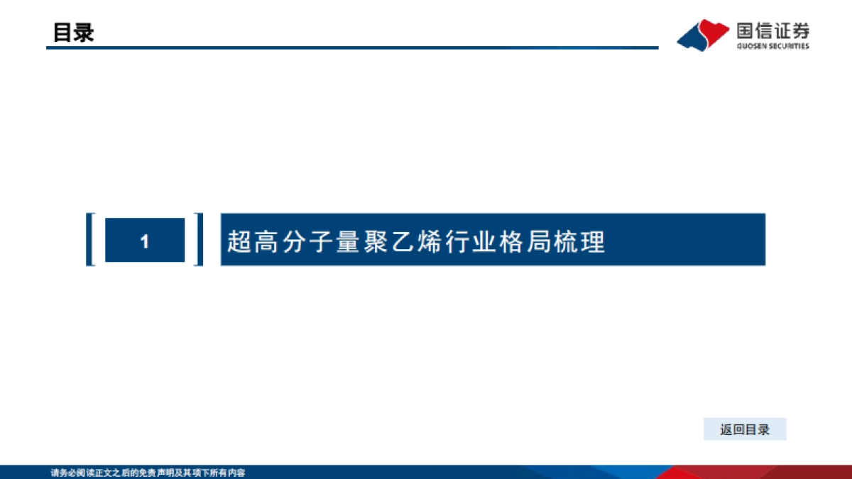 超高分子量聚乙烯行业分析框架_第4页