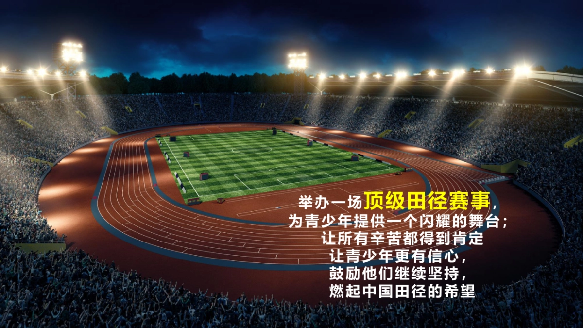 超级运动学院青少年田径赛_第10页