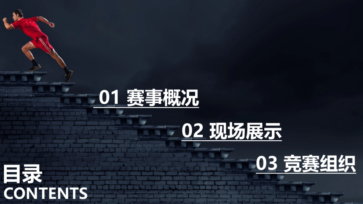 超级运动学院青少年田径赛_第2页