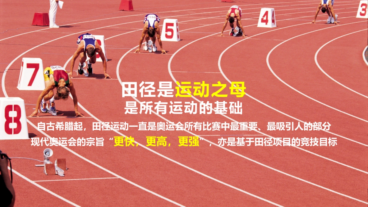 超级运动学院青少年田径赛_第5页