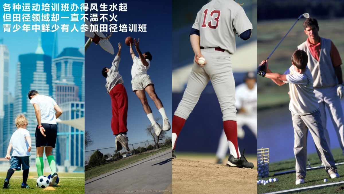 超级运动学院青少年田径赛_第8页