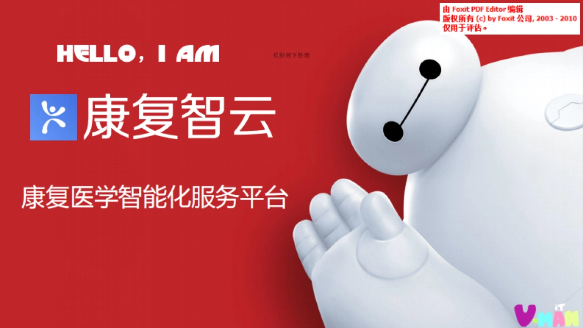 成都维漫互动融资计划书_第1页