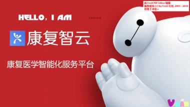 成都维漫互动融资计划书