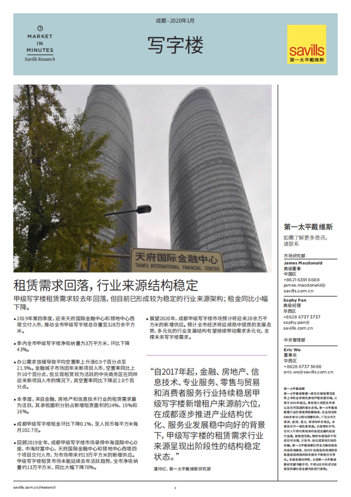 成都写字楼市场简报2019年第四季度_第1页