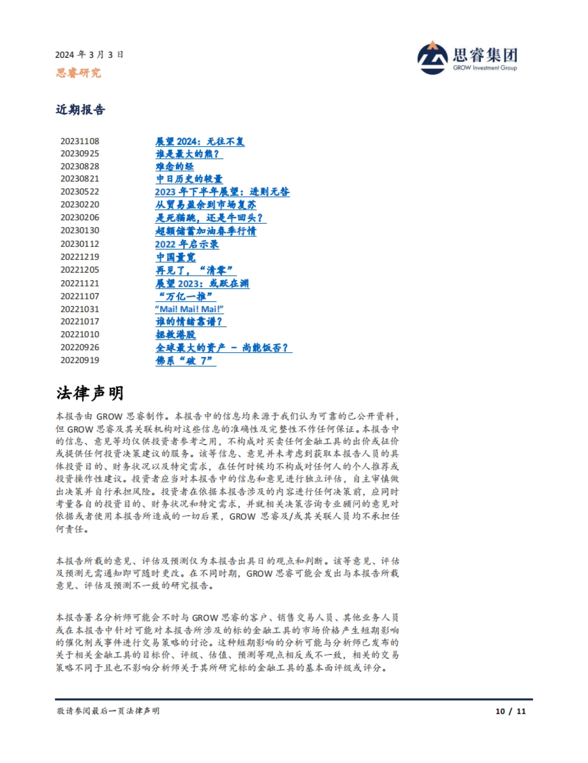 道与中国市场投机艺术_第10页