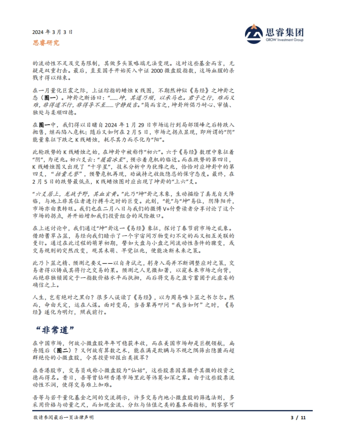 道与中国市场投机艺术_第3页