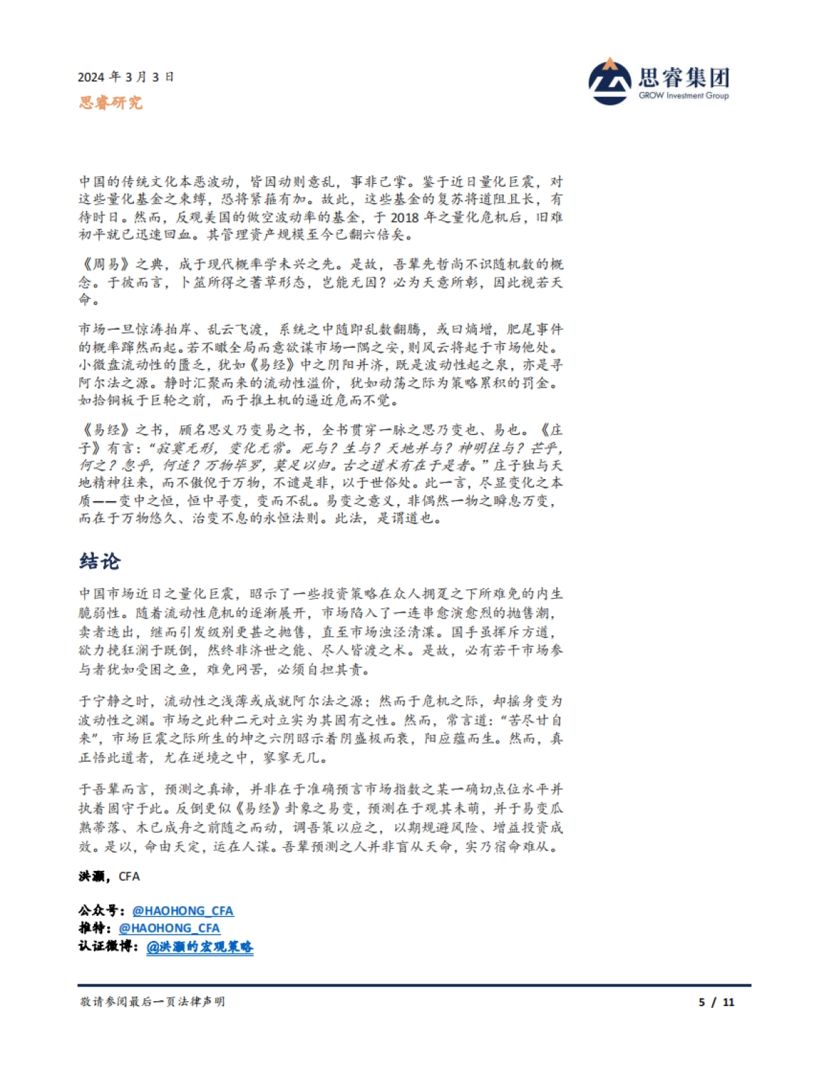 道与中国市场投机艺术_第5页