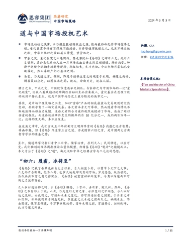 道与中国市场投机艺术