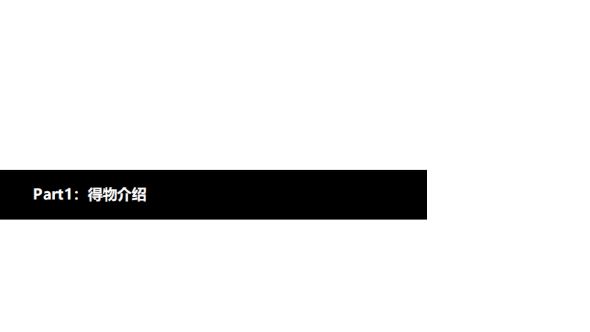 得物平台潮玩介绍-34P_第3页