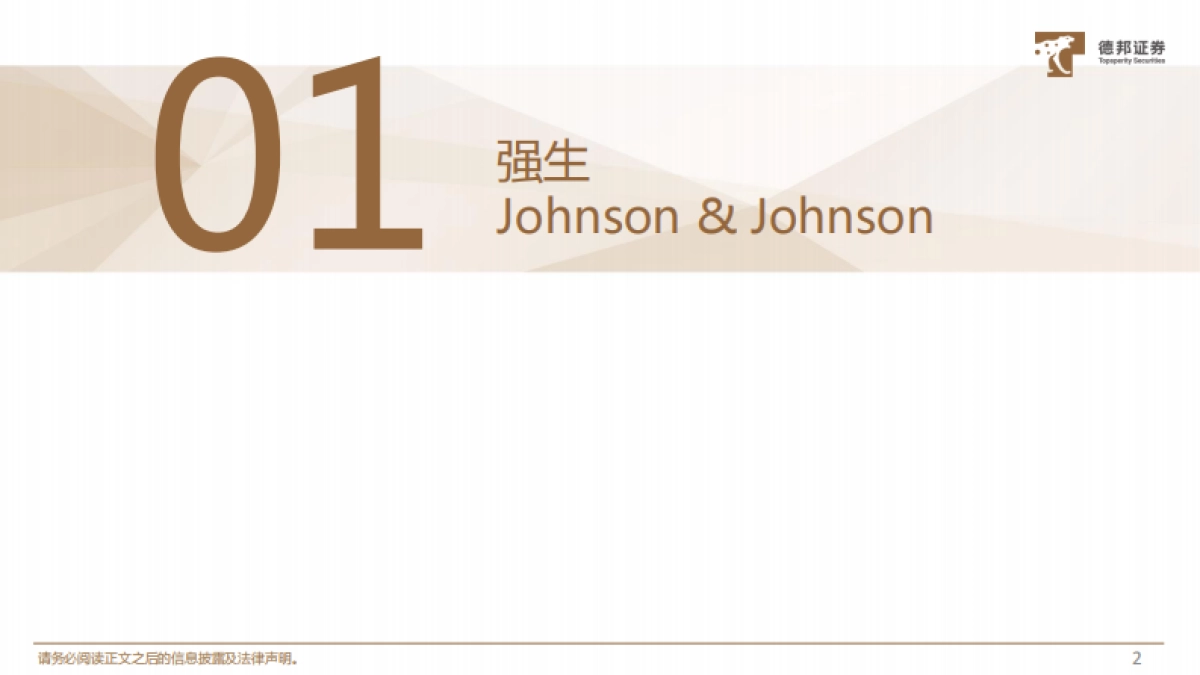 德邦证券：医药行业专题-MNC大药企2023年重要研发看点预告系列一_第3页