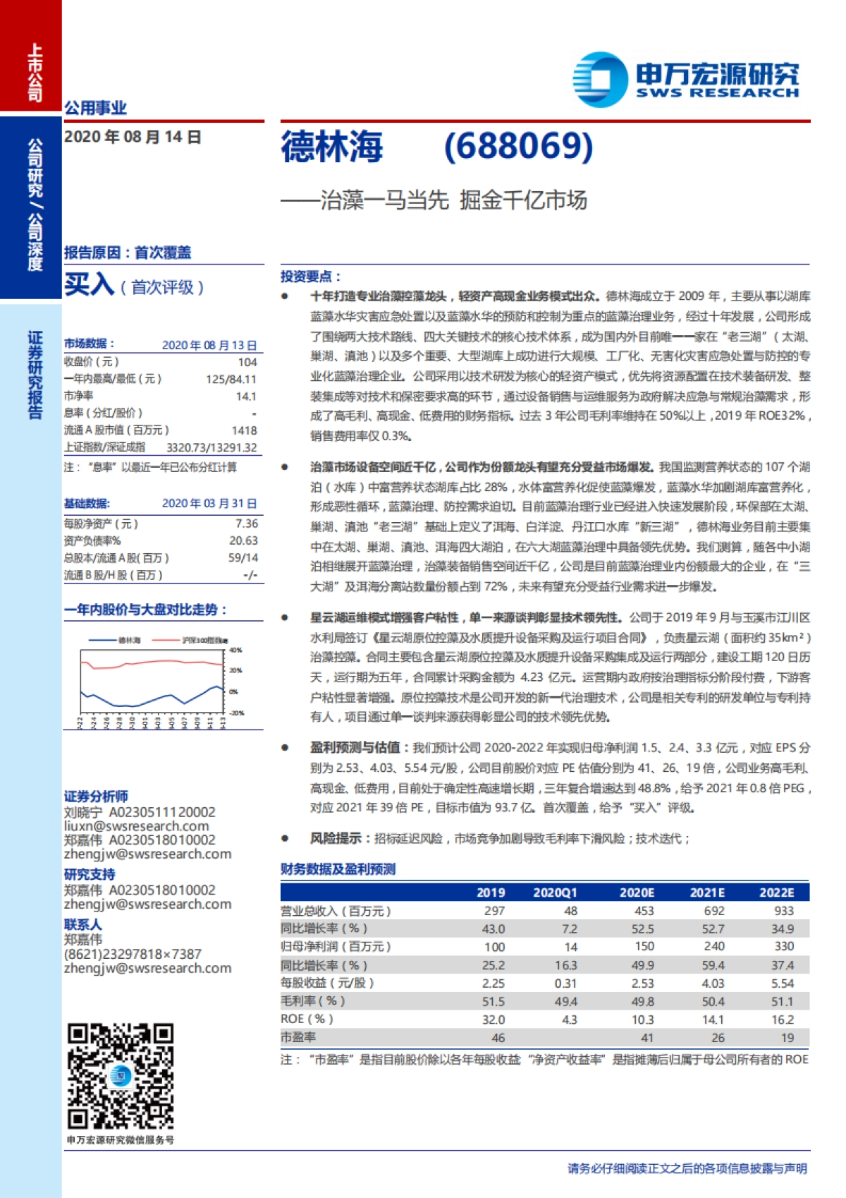 德林海：治藻一马当先，掘金千亿市场-申万宏源-67页_第1页
