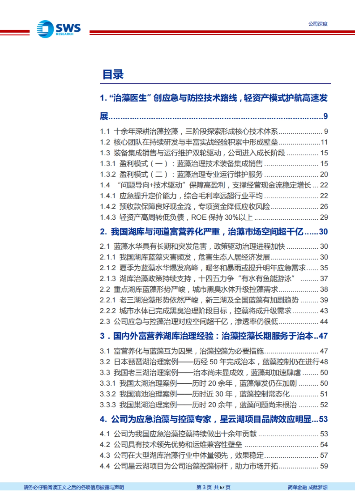 德林海：治藻一马当先，掘金千亿市场-申万宏源-67页_第3页