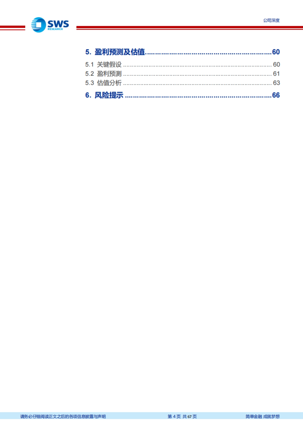德林海：治藻一马当先，掘金千亿市场-申万宏源-67页_第4页