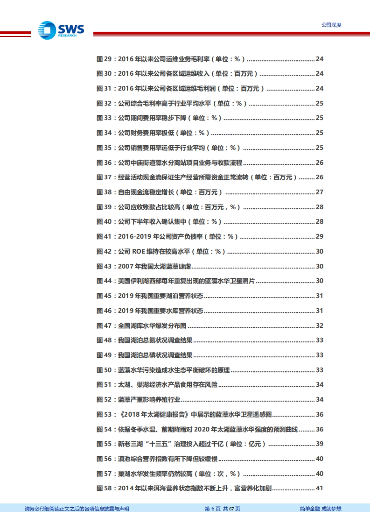 德林海：治藻一马当先，掘金千亿市场-申万宏源-67页_第6页