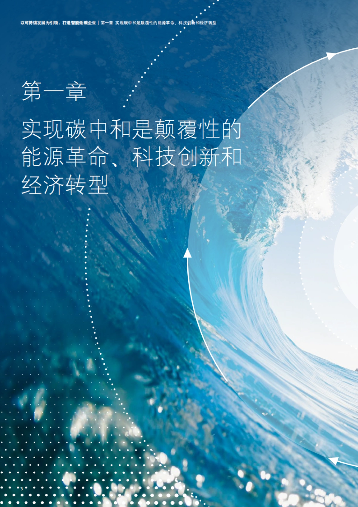 德勤&SAP:以可持续发展为引领,打造智能低碳企业_第6页