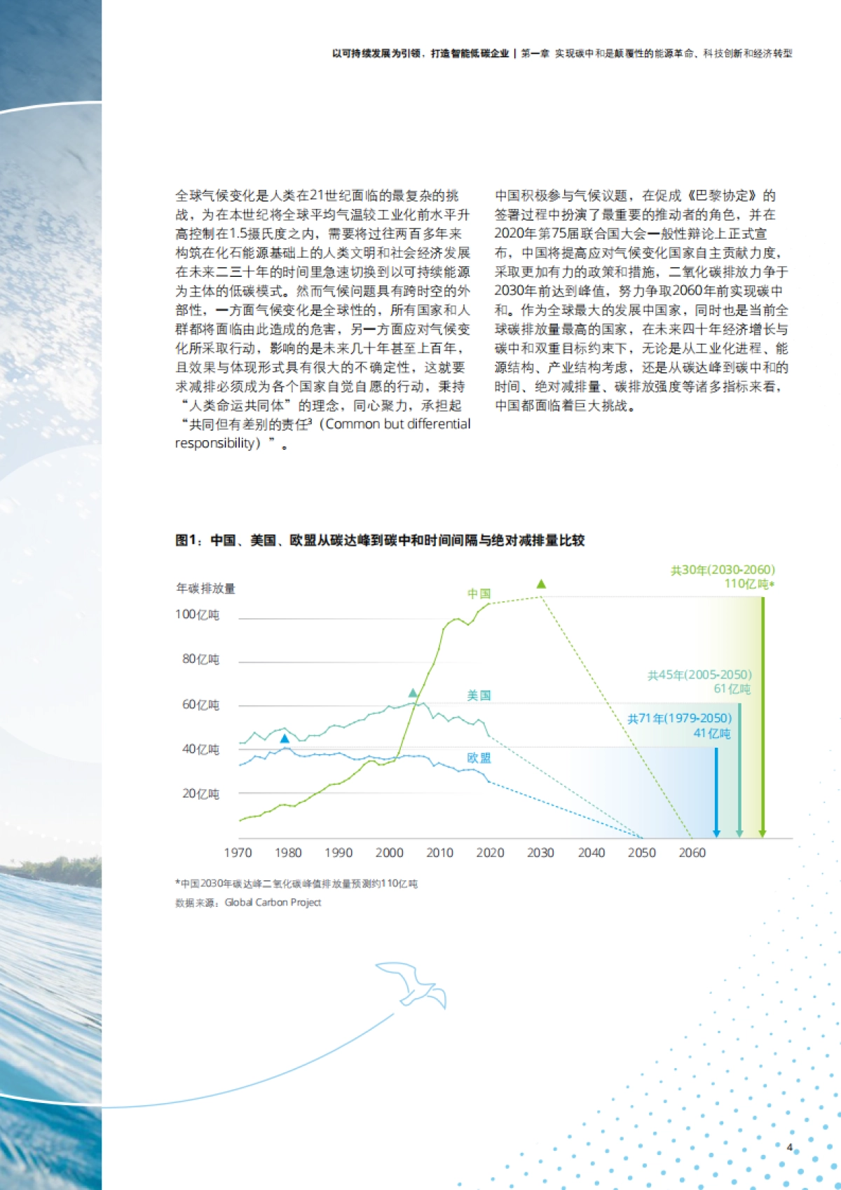 德勤&SAP:以可持续发展为引领,打造智能低碳企业_第7页