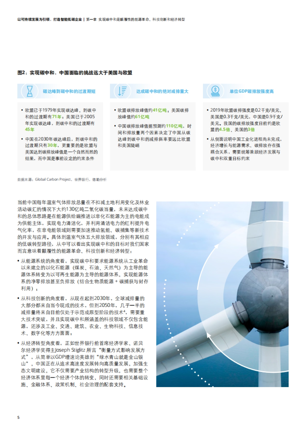 德勤&SAP:以可持续发展为引领,打造智能低碳企业_第8页