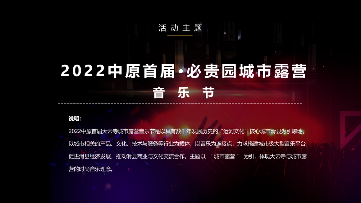 城市露营电音节_第4页