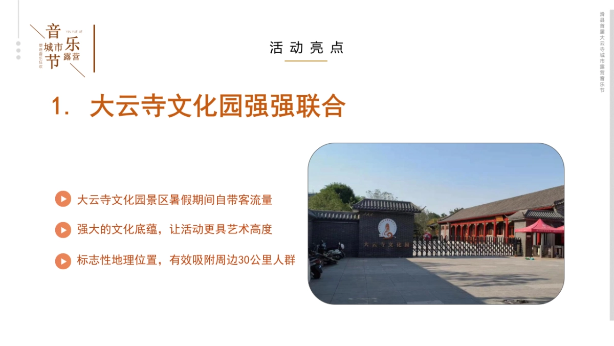 城市露营电音节_第7页