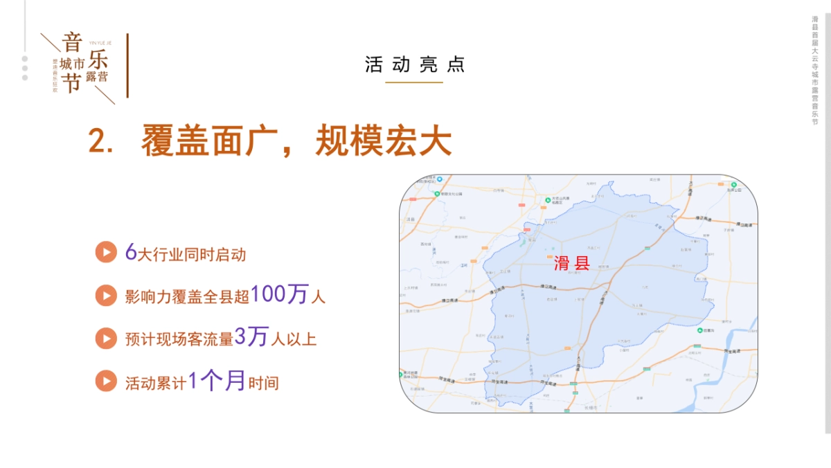 城市露营电音节_第8页