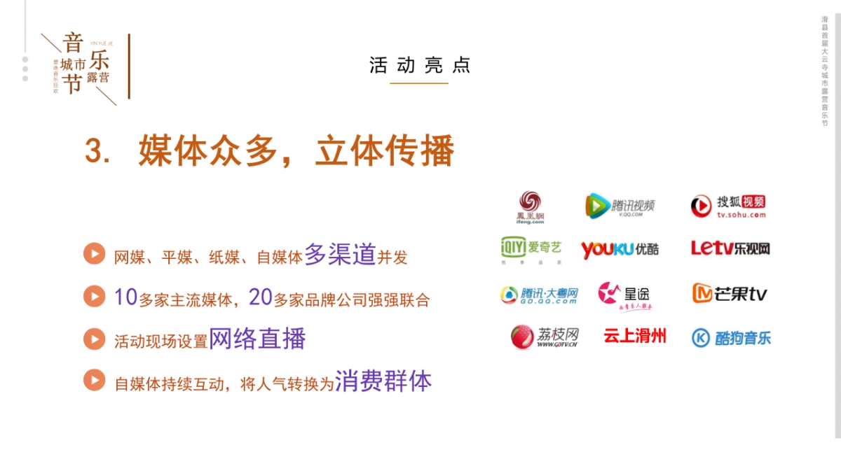 城市露营电音节_第9页