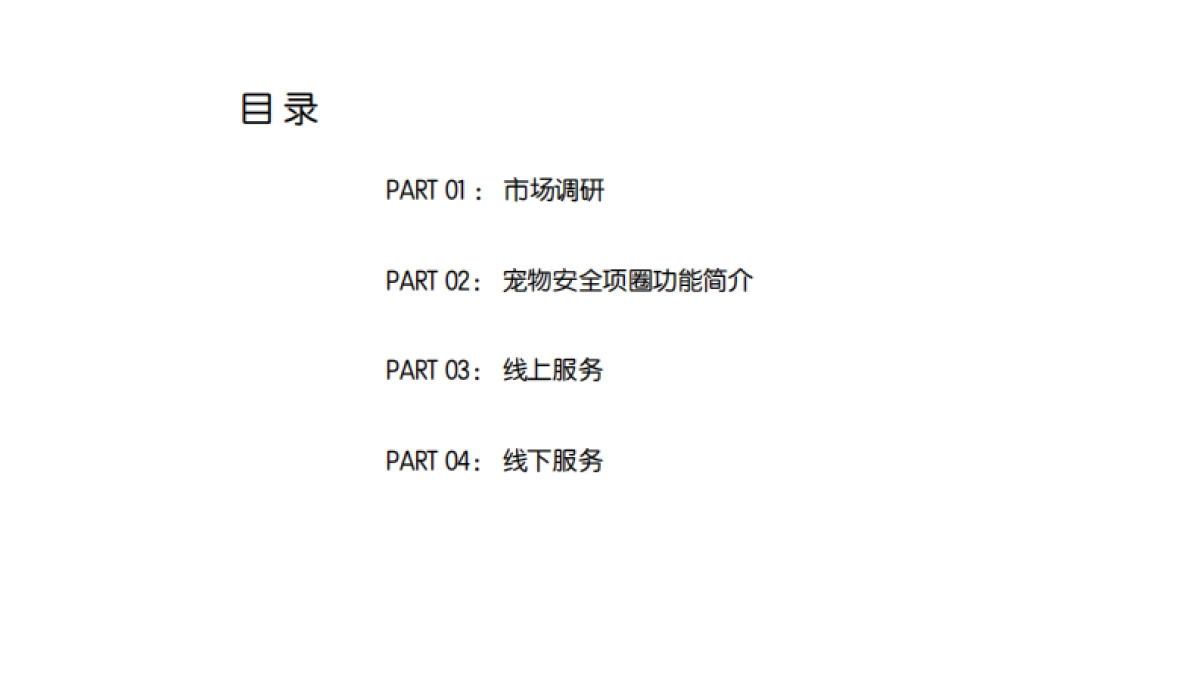 宠物NFC定位项圈计划书_第2页