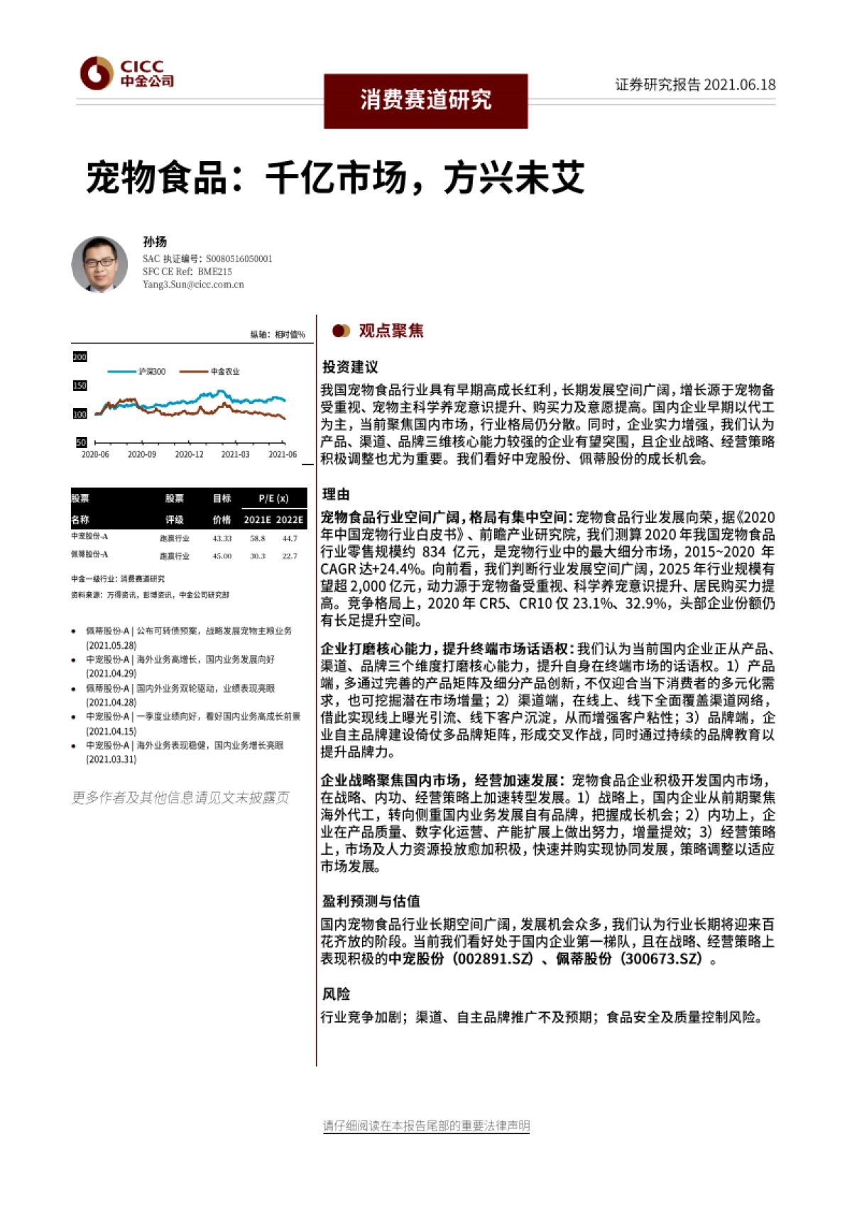 宠物食品：千亿市场，方兴未艾-中金公司-32页_第1页