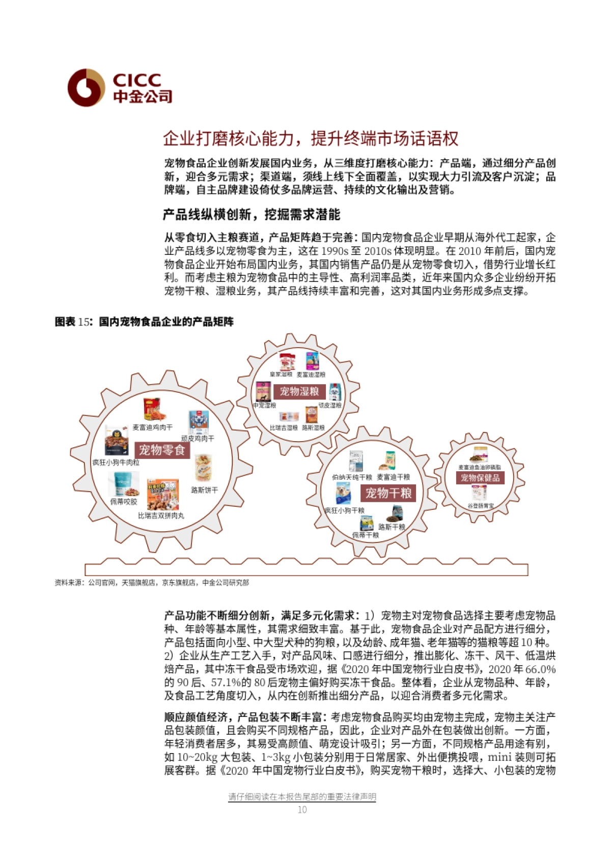 宠物食品：千亿市场，方兴未艾-中金公司-32页_第10页