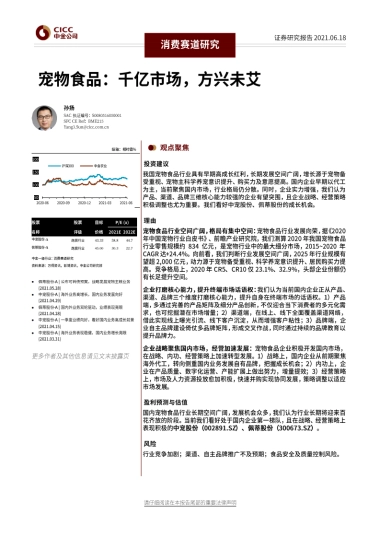 宠物食品：千亿市场，方兴未艾-中金公司-32页