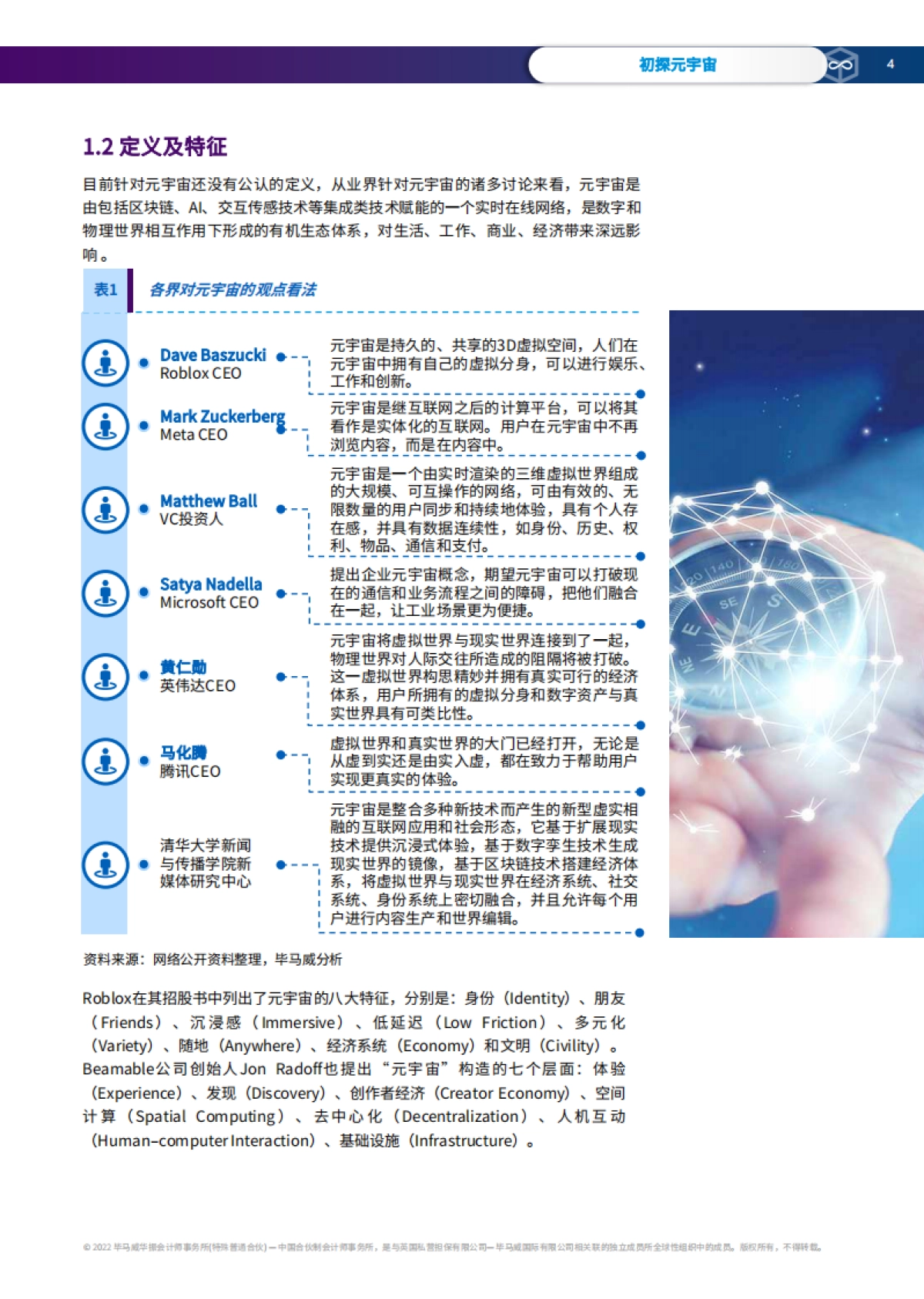 初探元宇宙-毕马威-32页_第5页