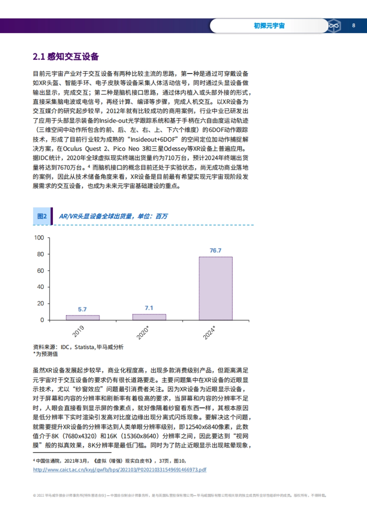 初探元宇宙-毕马威-32页_第9页