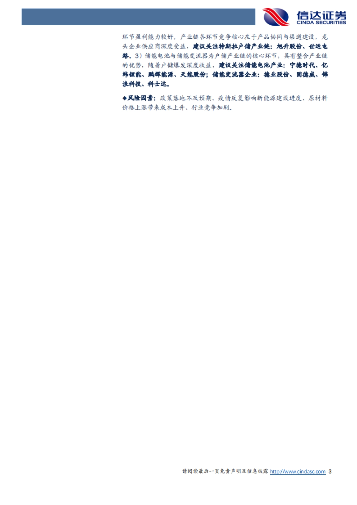 储能-户储星辰划天际，万亿蓝海照月明_第3页