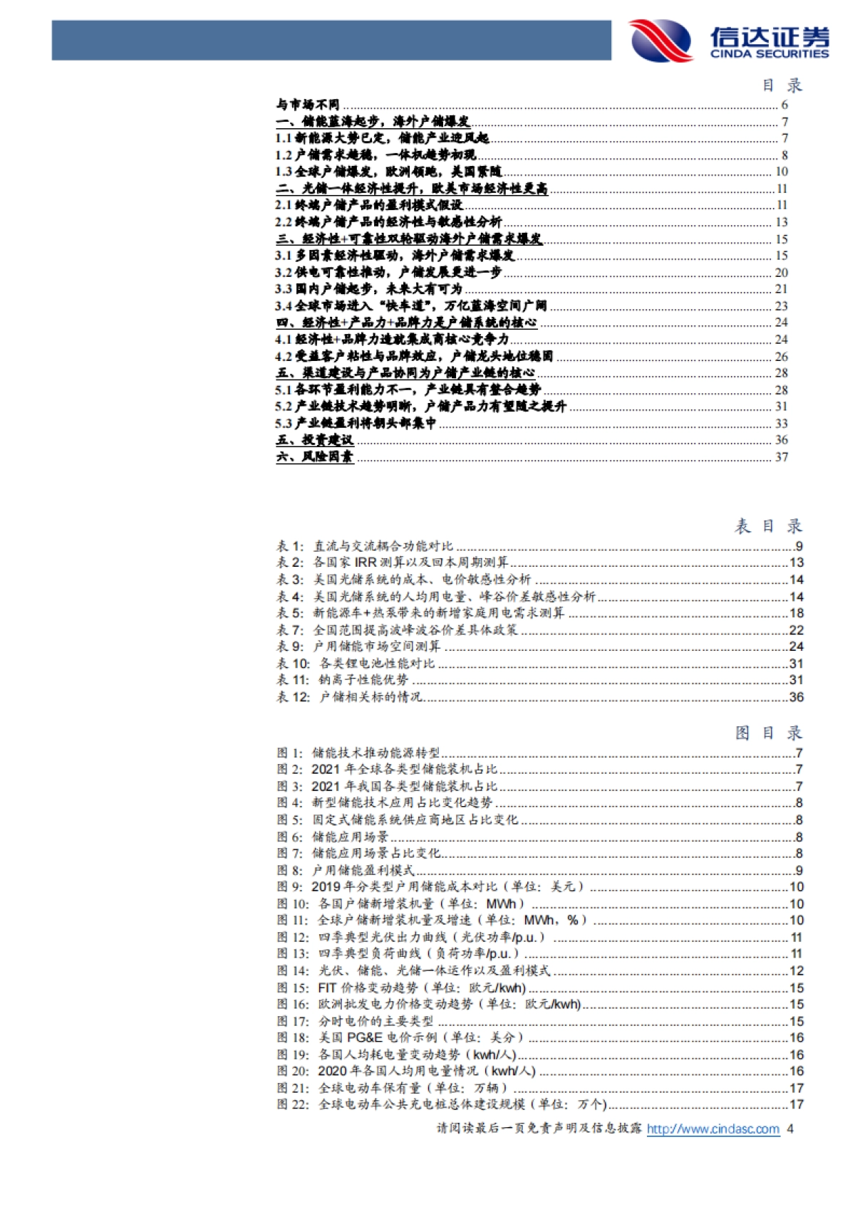储能-户储星辰划天际，万亿蓝海照月明_第4页