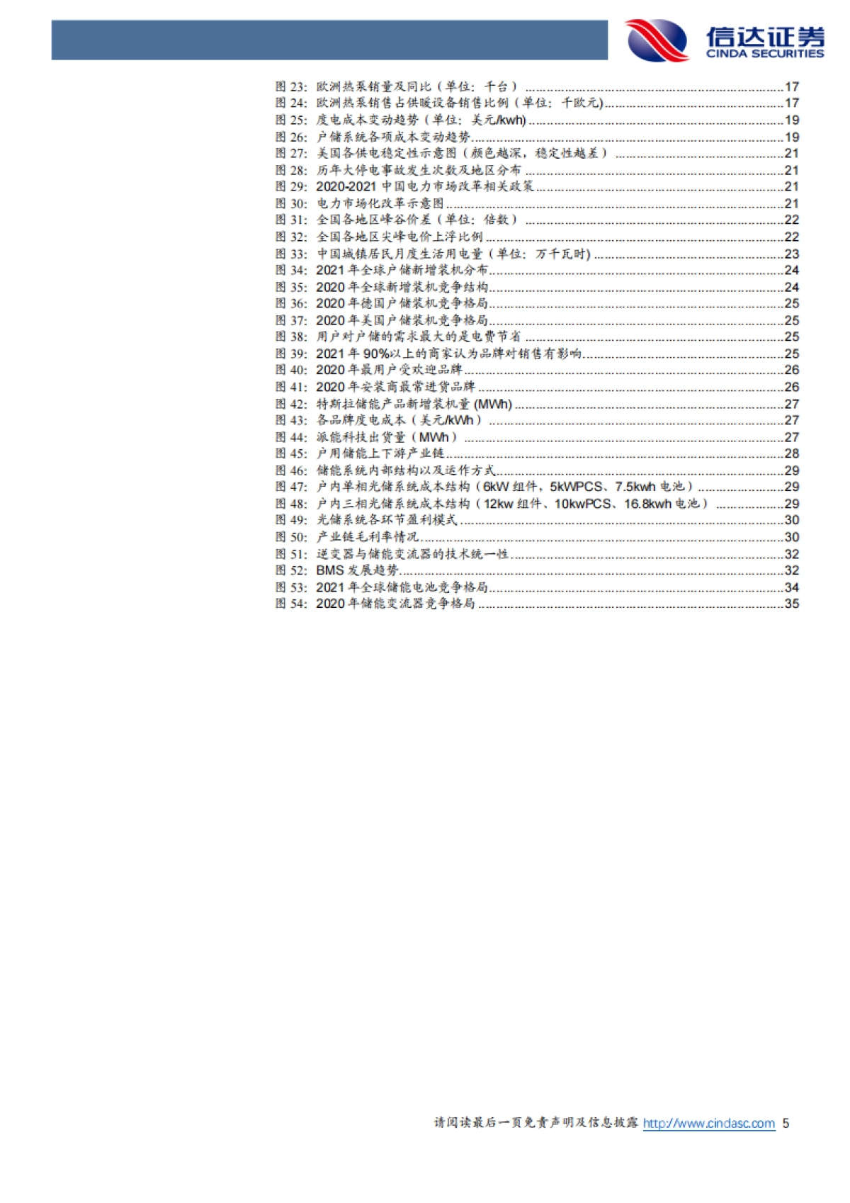 储能-户储星辰划天际，万亿蓝海照月明_第5页