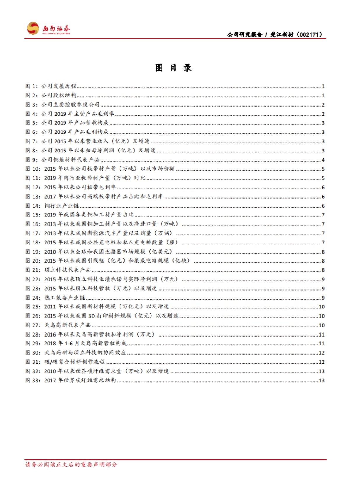 楚江新材-产业链向新材料延伸的铜加工龙头_第3页