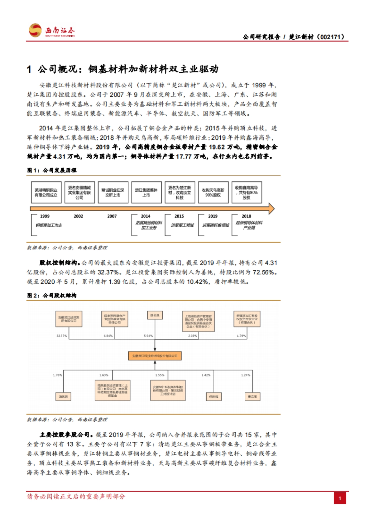 楚江新材-产业链向新材料延伸的铜加工龙头_第5页
