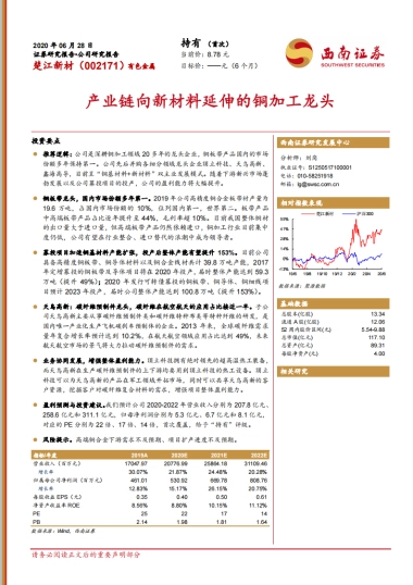 楚江新材-产业链向新材料延伸的铜加工龙头