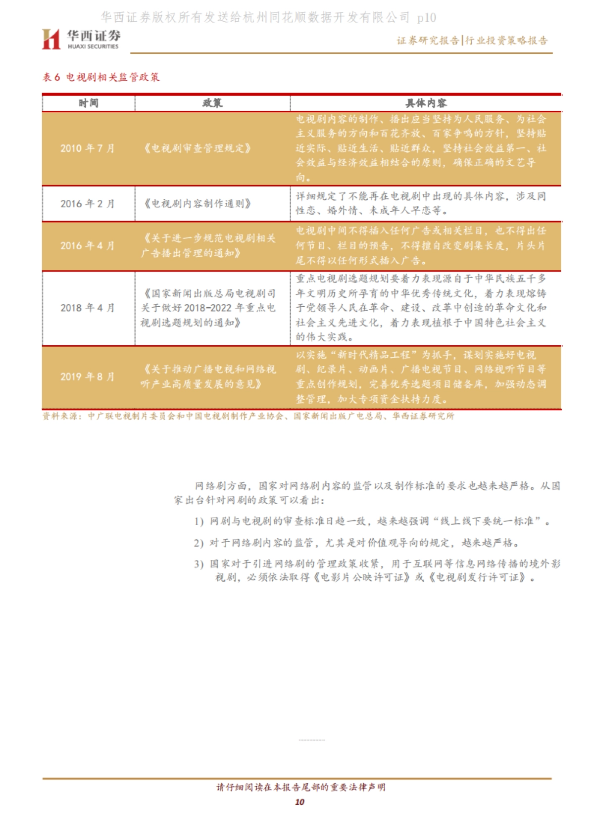 传媒：新规解读：改善企业现金流，提升经营活力_第10页