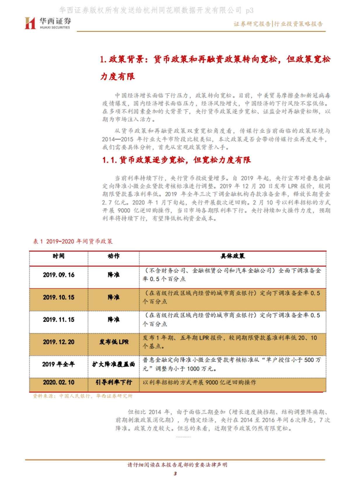 传媒：新规解读：改善企业现金流，提升经营活力_第3页