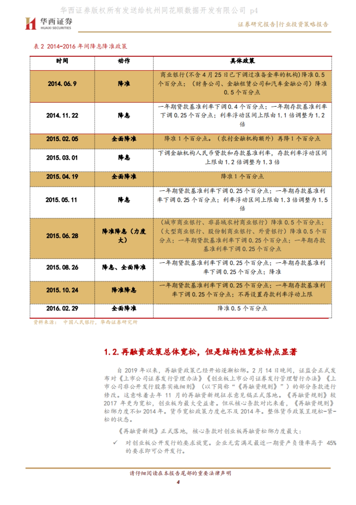 传媒：新规解读：改善企业现金流，提升经营活力_第4页