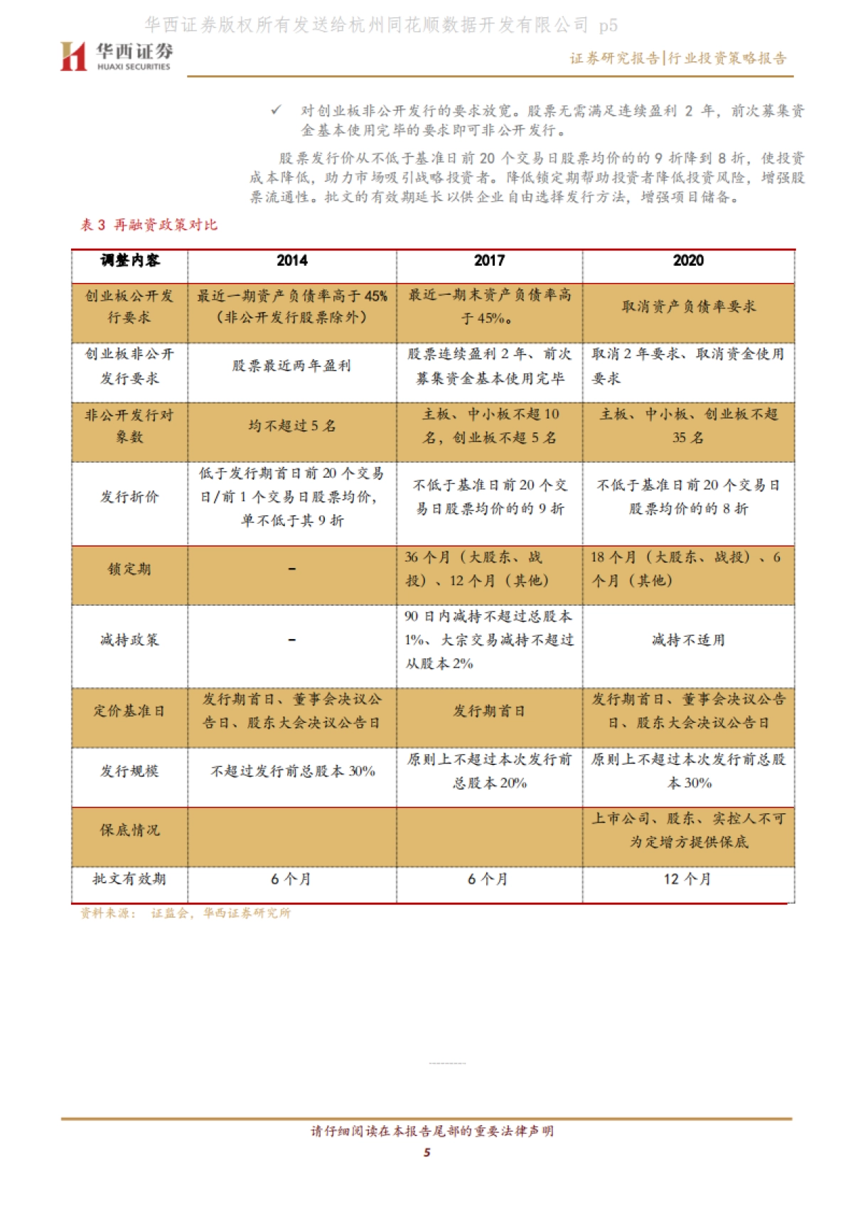 传媒：新规解读：改善企业现金流，提升经营活力_第5页