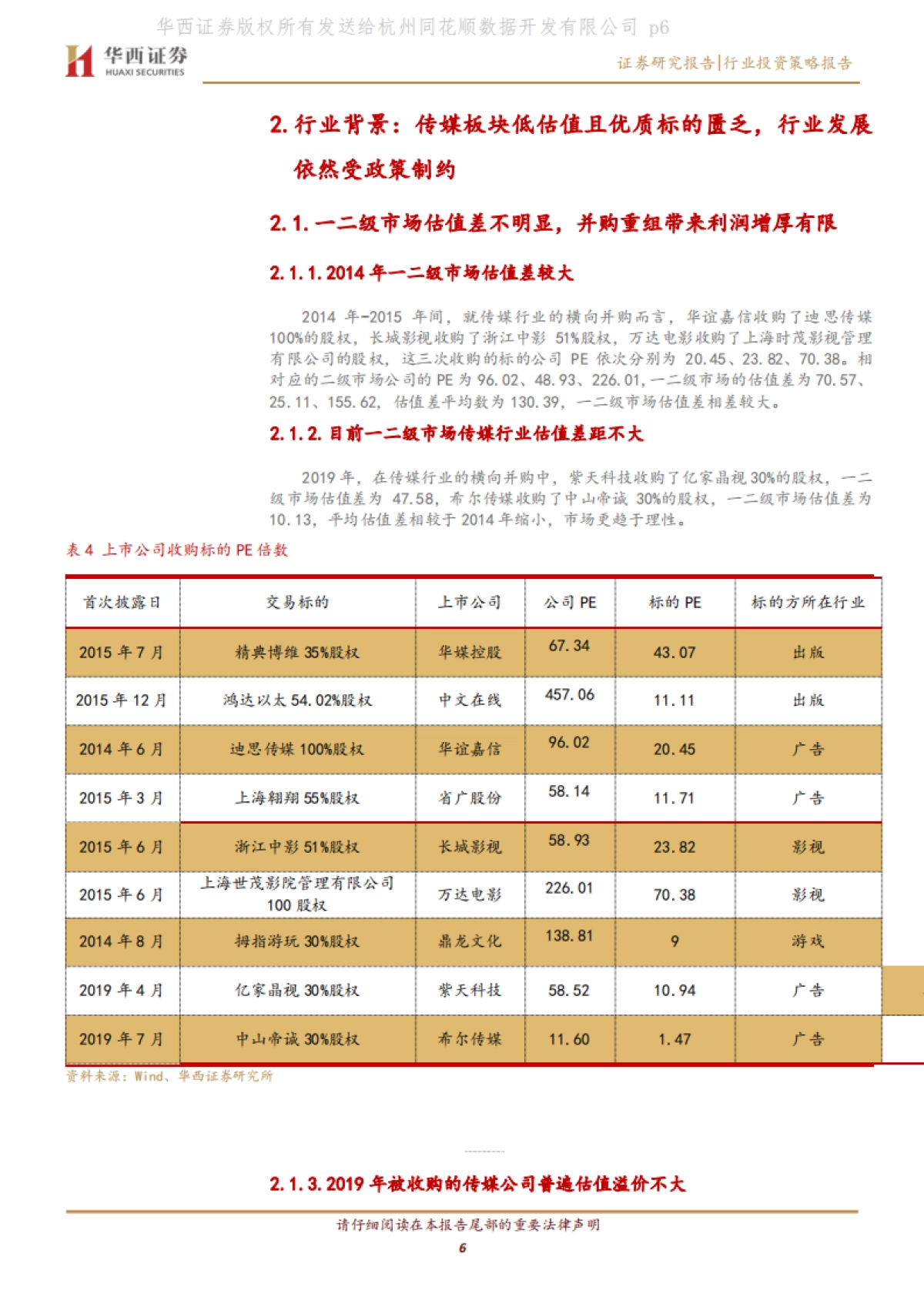 传媒：新规解读：改善企业现金流，提升经营活力_第6页