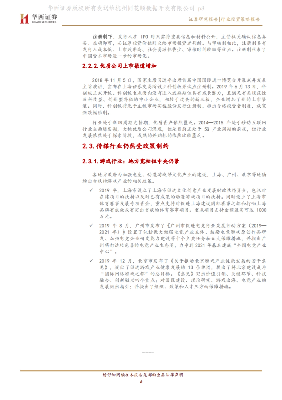 传媒：新规解读：改善企业现金流，提升经营活力_第8页