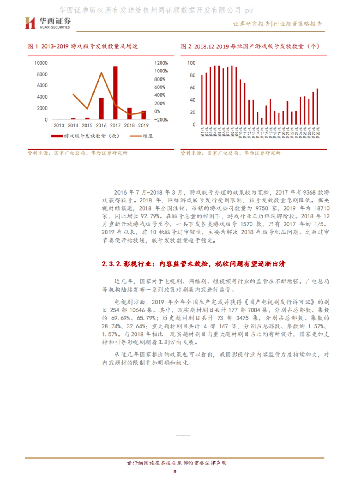 传媒：新规解读：改善企业现金流，提升经营活力_第9页