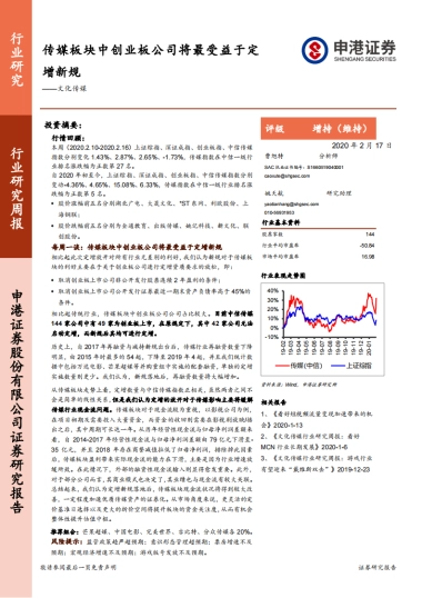 传媒板块中创业板公司将最受益于定增新规-文化传媒专题分析