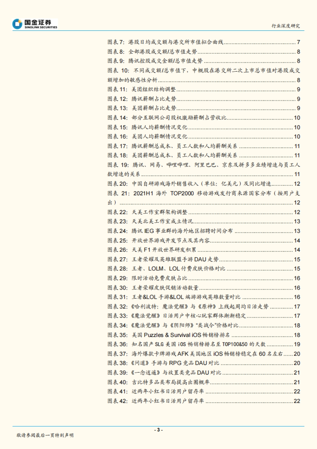 传媒互联网产业行业:2022长线布局优质资产,元宇宙技术持续迭代_第3页