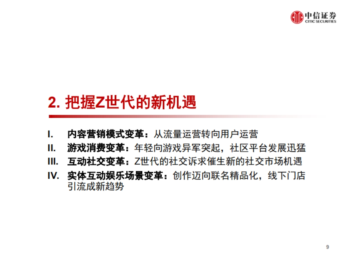 传媒互联网行业2021年投资策略:面向Z世代的新文娱消费_第10页