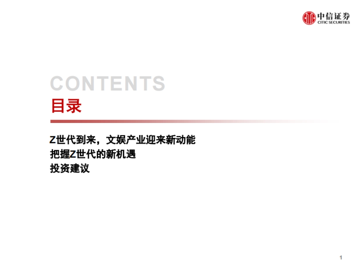 传媒互联网行业2021年投资策略:面向Z世代的新文娱消费_第2页