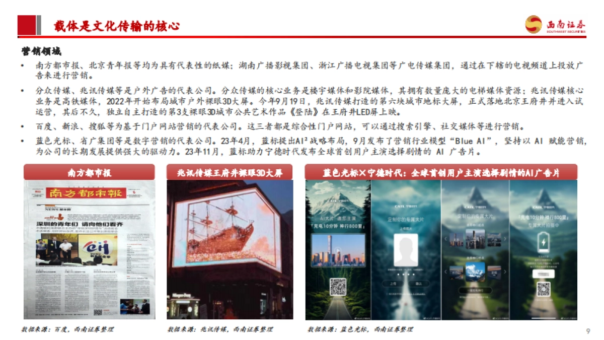 传媒行业2024年投资策略:乘AI新科技之风,看好应用未来加速落地_第10页